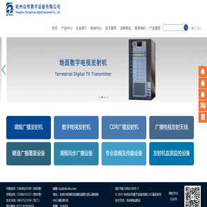 杭州众传数字设备有限公司