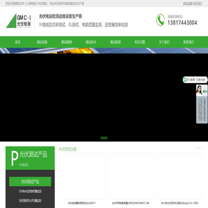 光伏IV曲线测试仪厂家_电站运维设备生产商_组件EL检测仪品牌-电励士光伏测试