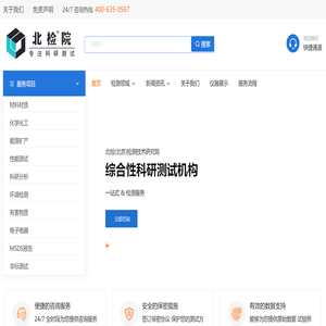 第三方检测机构-北检(北京)检测技术研究院